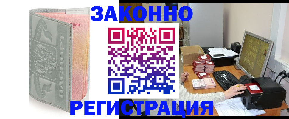 купить прописку в Магаданской области